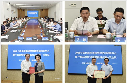 腫瘤個(gè)體化醫(yī)學(xué)省部共建協(xié)同創(chuàng)新中心第三屆科學(xué)技術(shù)咨詢委員會(huì)第一次會(huì)議在我校順利召開
